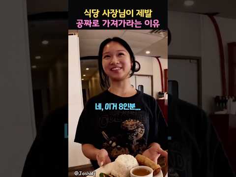 식당 사장님이 제발 공짜로 가져가라는 이유 thumbnail