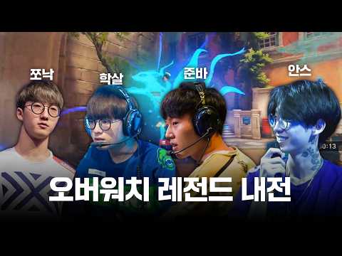 모이기 힘든 "고티어 스트리머 10명"이 만나서 보여준 역대급 수준높은 경기력 thumbnail