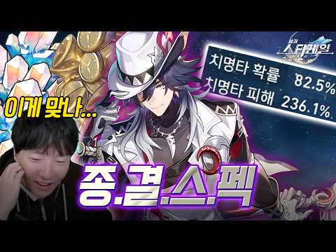 애쉬베일 극종결 세팅💢 이사람 왜 이렇게까지 하는거임..?? (붕괴: 스타레일) thumbnail