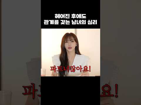 헤어졌다면 절대로 절대로 하지마세요 thumbnail