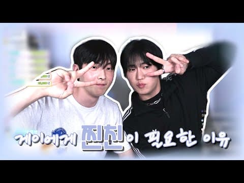 게이인생에 있어서 친구란 thumbnail