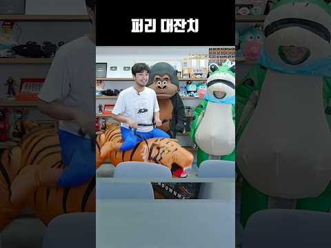 퍼리 대잔치 thumbnail