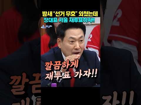이겨서 오히려 당황한 장동혁 대표 #쇼츠 #정치쇼츠 #오세훈 #장동혁 thumbnail