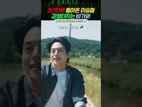 신곡 '비가와' 뮤비 한장면 thumbnail