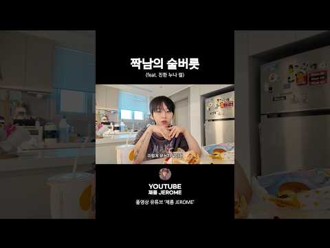 짝사랑 남자의 술버릇 thumbnail