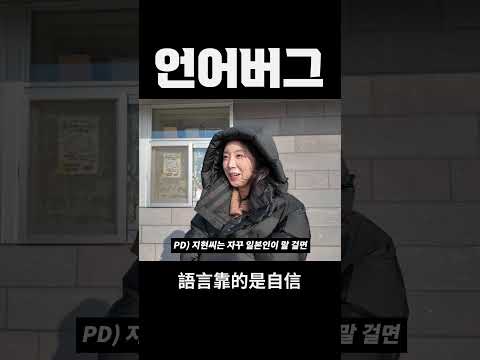 일본에서 중국어를 쓰는 한국인/중본어를 쓰는 한국인이 있다? thumbnail