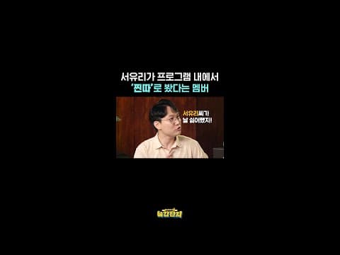 서유리 이독실 불화설의 진실? thumbnail