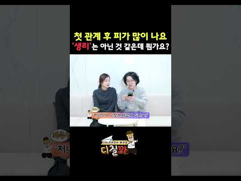 첫 관계 후 피가 왈칵 쏟아졌다는 중학생?! thumbnail