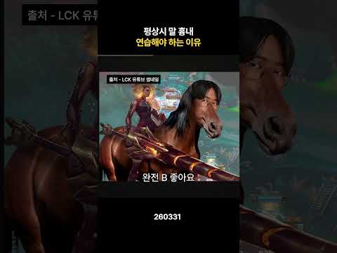 말 흉내를 내야하는 이유🐴 thumbnail