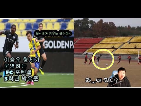 (이강의 영재센터 44화)  축구 지능이 타고났다! 근데 초3이 양발을 써? thumbnail
