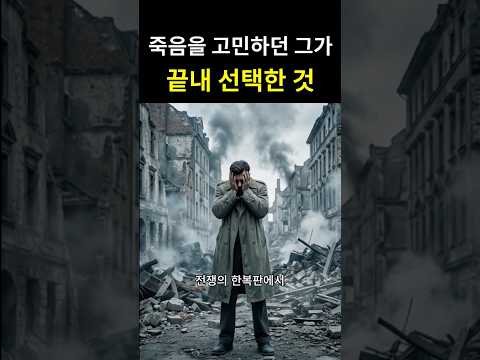 죽음을 고민하던 그가, 끝내 선택한 것 thumbnail