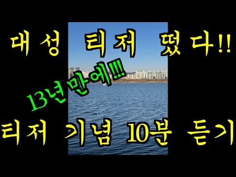 대성 싱글 티저 공개 기념 10분 듣기 thumbnail