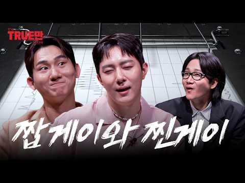 살 떨리는 끼싸움 | EP.18 김똘똘 용원게이 | 트루만쇼 thumbnail