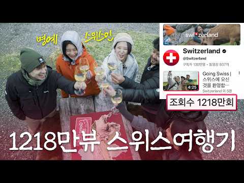 (ENG)1218만뷰?이정도면 명예스위스인🇨🇭스위스 가서 두바이 초콜릿 만들고 왔어요 thumbnail