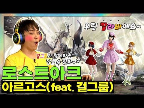 망할 노루..🦌아르고스 깨부수러 갑니다! l ep11. 로스트아크 thumbnail