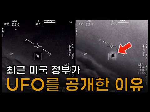 최근 미국 정부가 UFO 영상을 숨길 수 없게 된 진짜 이유?! | UFO 전문가 인터뷰 공개 thumbnail