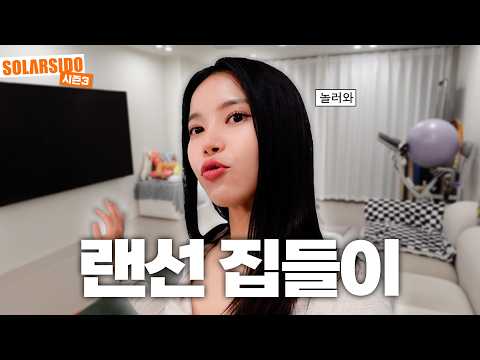 우리 집을 소개합니다 thumbnail