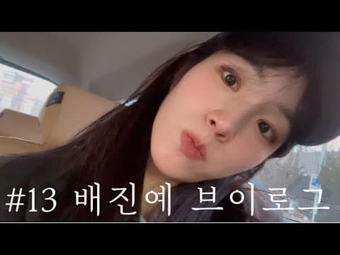 #13 부산여행 ,김밥, 그릭요거트,공동이,일상 thumbnail