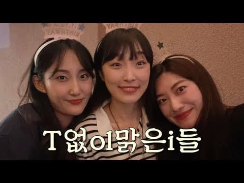 잠들어 있던 브이로그를 깨웠어요〘기억 1〙 thumbnail