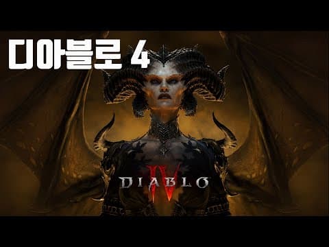 디아블로4 thumbnail