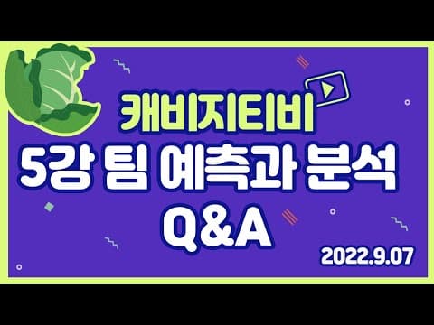 박명환의 야구분석  5강팀 thumbnail