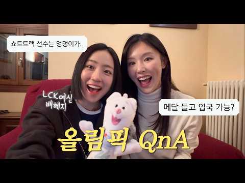 올림픽 Q&A | 김아랑, 다시 경기 뛰고 싶다? thumbnail