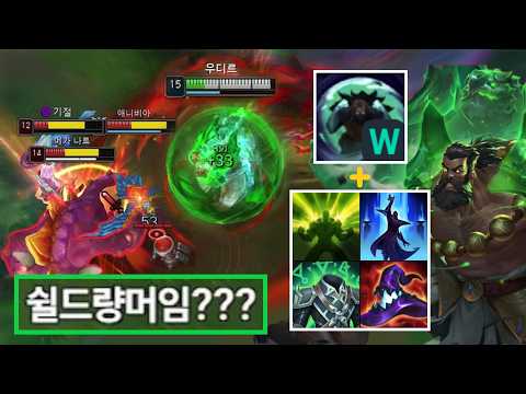 W선마 + 실드량 4단 강화로 완성된 "역대급 괴물 좀비 우디르💀" W-W 딸깍 = 실드량 2,000 초과☠️.. 미친 거북이 우디르 이거 지금 못 막습니다 thumbnail
