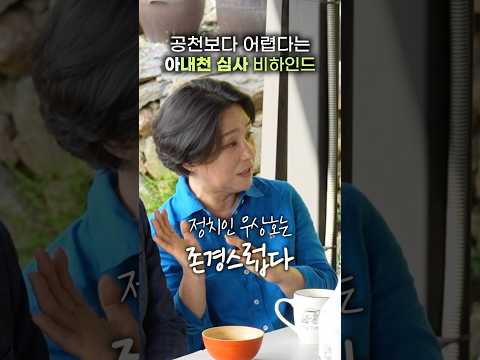 공천보다도 더 어려운 것.. thumbnail