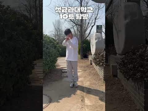 성대 한번에 보기 thumbnail