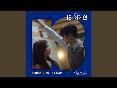 How To Love Instrumental thumbnail