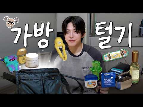 30대는 출장갈 때 이런 것도 들고 다녀요? (왓츠인마이백) thumbnail