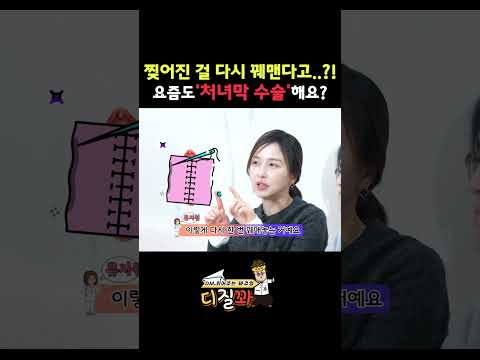 한 번 찢어진 걸 다시 꿰맨다고..?! ㄷㄷ thumbnail