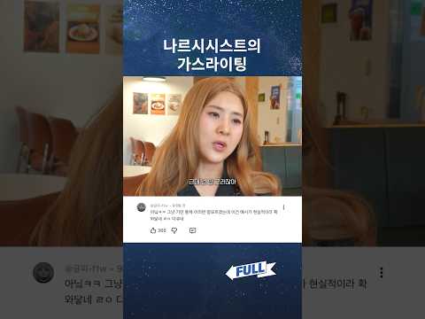 가스라이팅 thumbnail