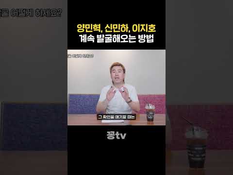 양민혁, 신민하, 이지호 어떻게 발굴했을까? thumbnail