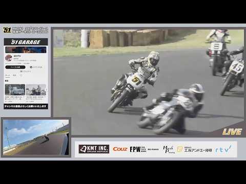 【配信アーカイブ】岩城滉一出走 MCFAJクラブマンロードレース第１戦 thumbnail