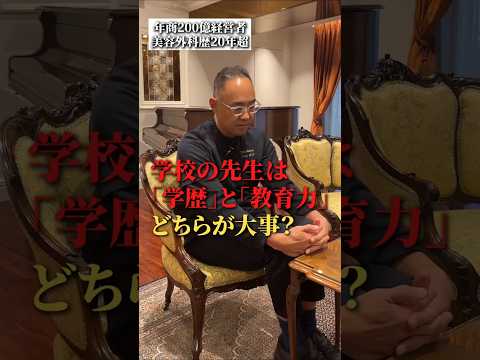 学校の先生は｢学歴｣と｢教育力｣どちらが大事？ thumbnail