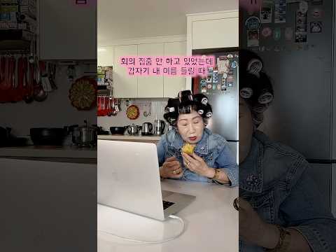 회의중 대참사 thumbnail