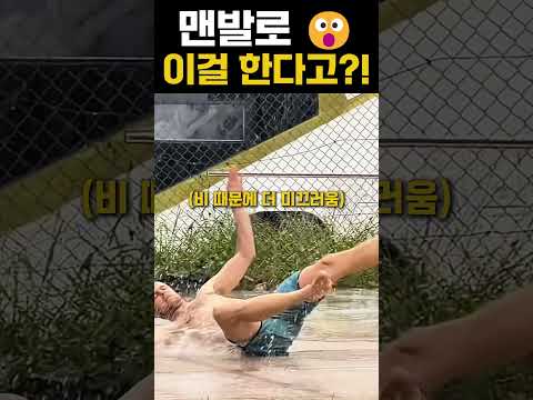 맨발로 이걸 한다고?! #extreme #skateboarding #tricks thumbnail