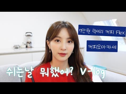 (커피오마카세)럭셔리커피끝판왕!1인에7만원커피🐰❤️ thumbnail