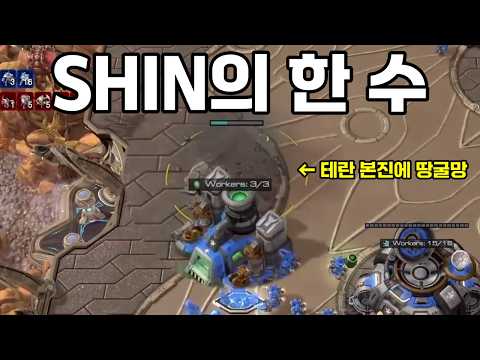 SHIN의 한 수 【 2026 GSL 시즌2 12강 A조 하이라이트 】 thumbnail