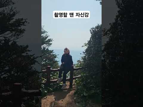 40대 mc 김성희의 사진 촬영 컨셉 잡는중 #재밌는영상 #제주도여행 thumbnail
