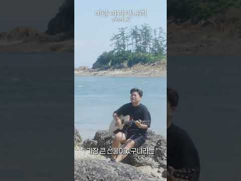 [바람 따라 만나리 : 김호중의 계절] '영화 속 별님 미리보기 4탄!' 공개!👏 thumbnail