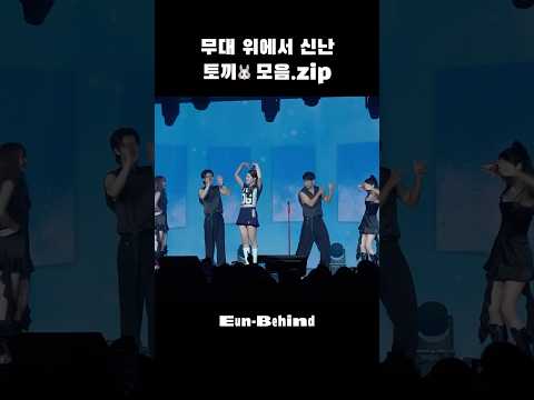 무대 위 은비 좋은 사람..🙋🏻‍♀️🙋🏻‍♂️ #권은비 #KWONEUNBI #Shorts thumbnail