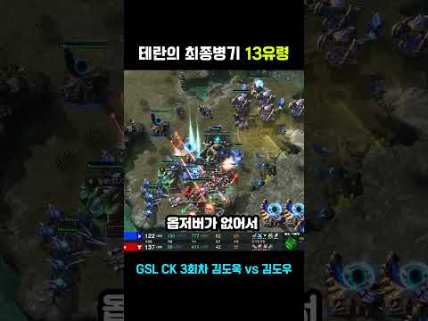 테란의 마법 유닛 GOAT 유령 thumbnail