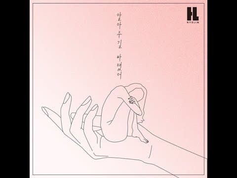 알아주길 바랬어 [ Lonely ] - exid 혜린 [hyelin] (solo) thumbnail