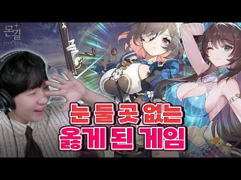 캐릭터 공식 대사가 "저랑♡ 좋.은.거♡ 하실래요~?"인 노빠꾸 게임😳 (몬길: STAR DIVE) thumbnail