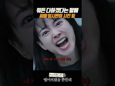 뭐든 다할께 약속만 지켜 #임시완 #천우희 #스마트폰 thumbnail