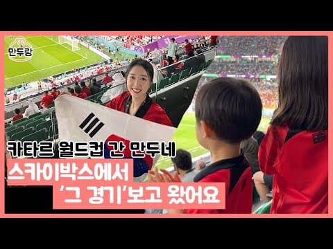 ⭐️꿈⭐️이 이루어지는 카타르! 5일간의 추억 thumbnail
