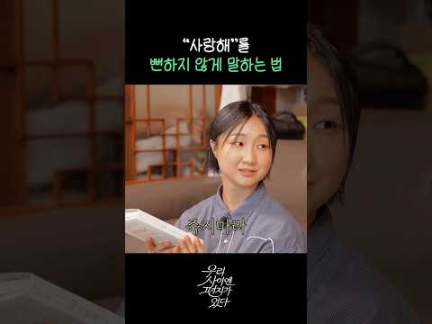 너 평생 살면 안 돼? #이슬아 #어버 #우사편 thumbnail