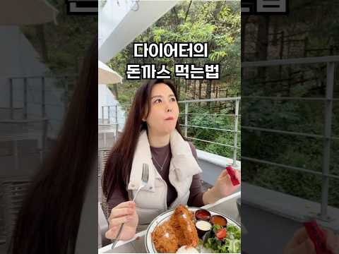 요요없이 일반식 뿌시기 #다이어트 thumbnail